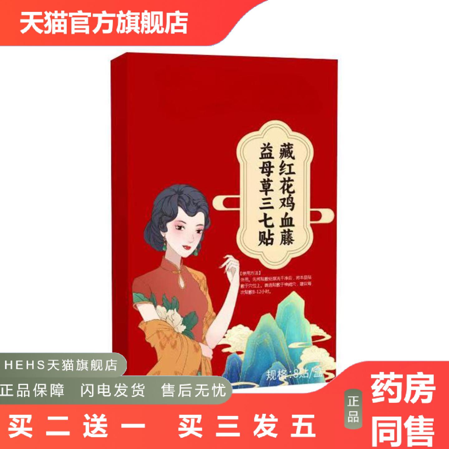 藏红花鸡血藤益母草三七贴家用穴位贴艾灸贴植物草本精华三伏贴