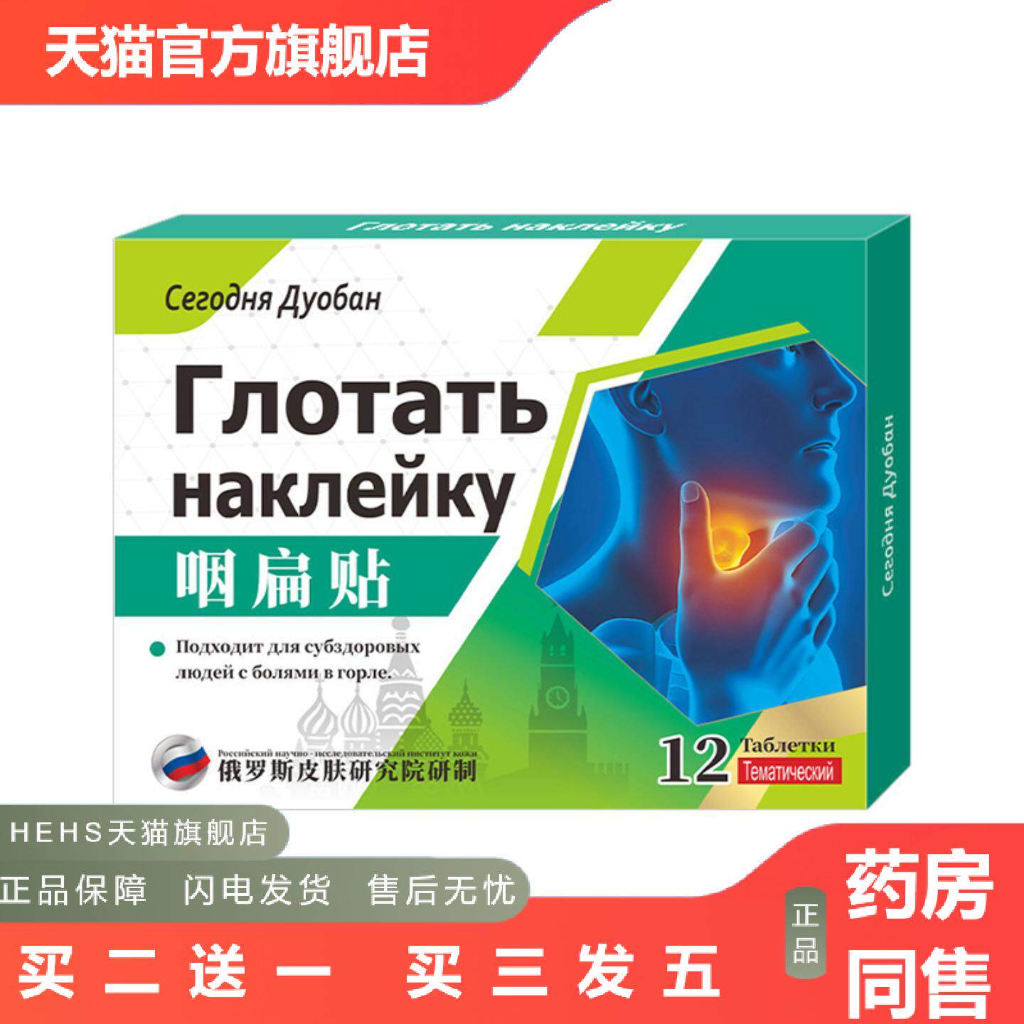 咽扁贴咽扁不适喉咙干燥清烟利嗓干呕咽喉贴咽喉嗓子干涩痒咳嗽贴