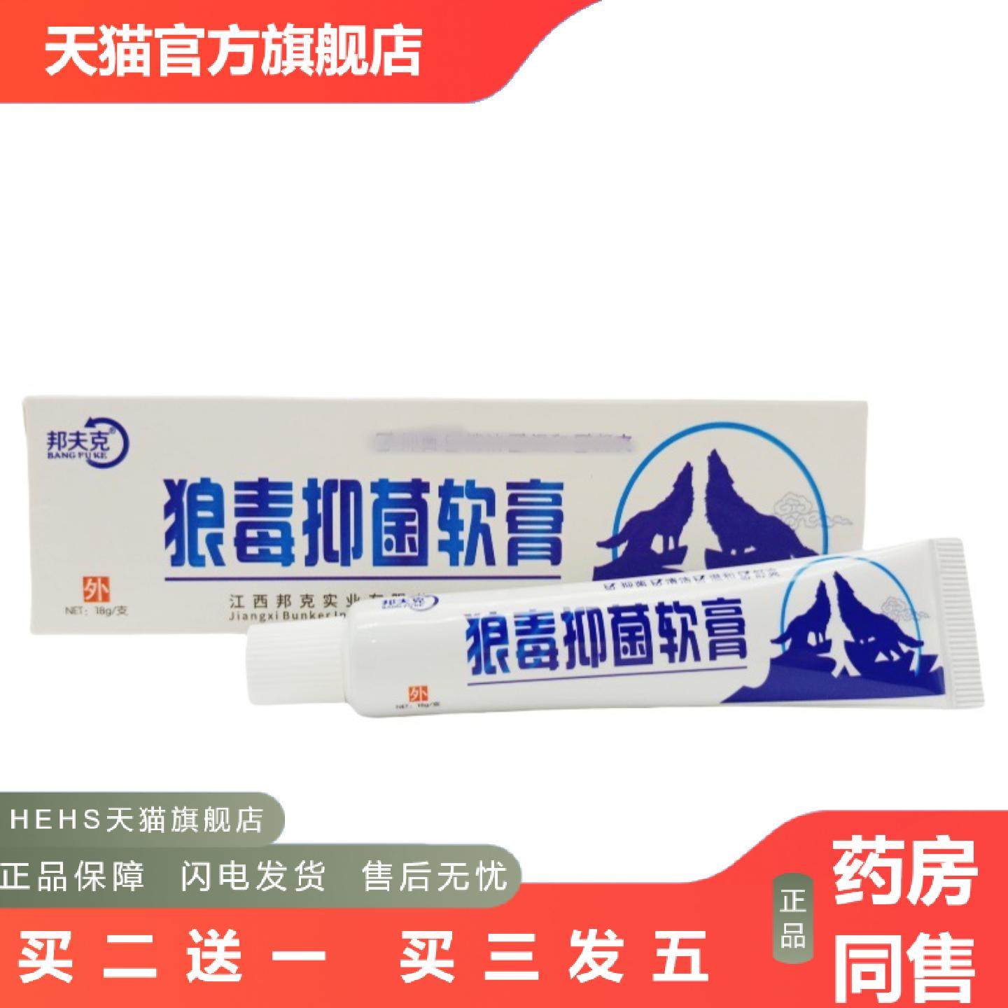 邦夫克狼毒软膏江西邦夫克狼毒软膏外用乳膏