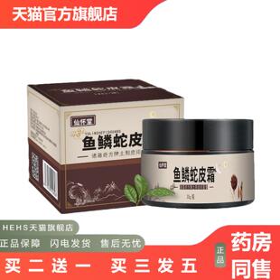 仙怀堂鱼鳞蛇皮霜皮肤外用30g鸡皮肤身体霜