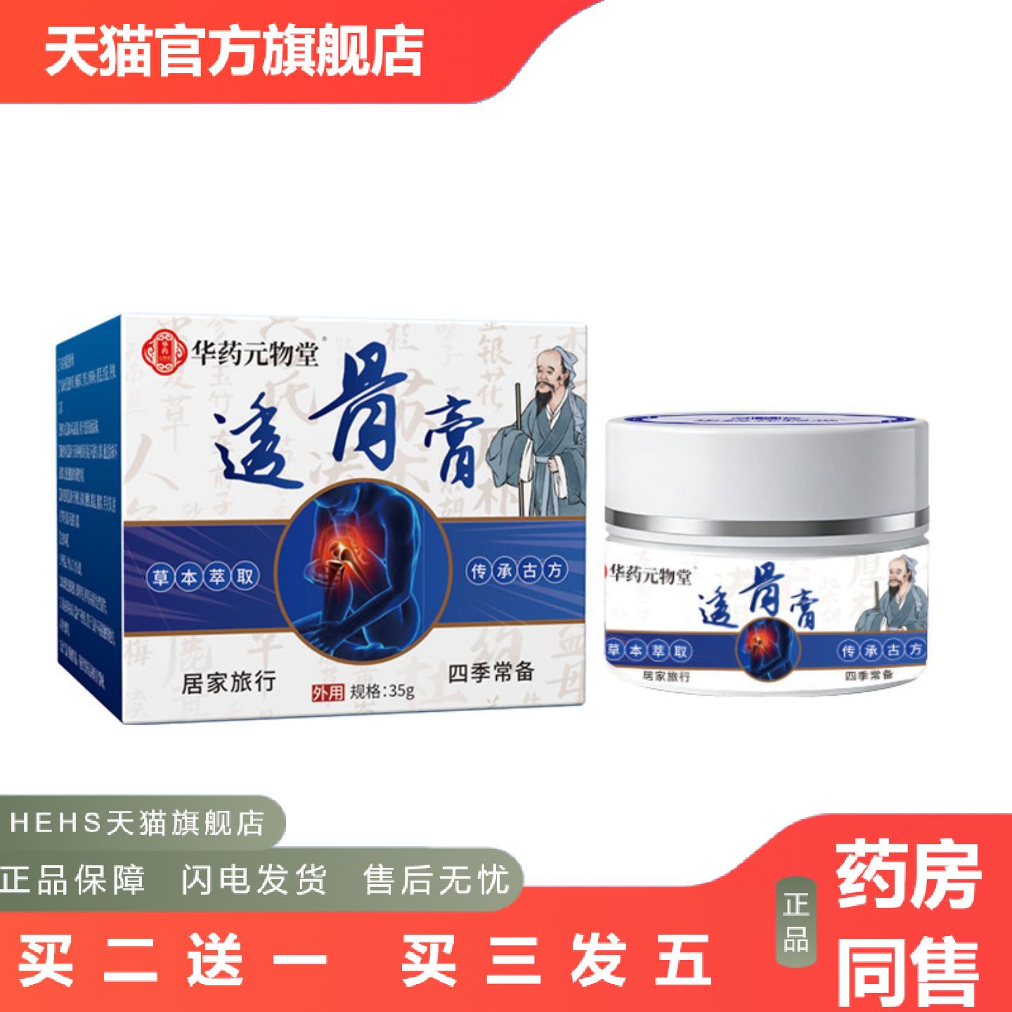 透骨膏活络膏膝盖关节膏发热膏半月板滑膜膏透骨膏