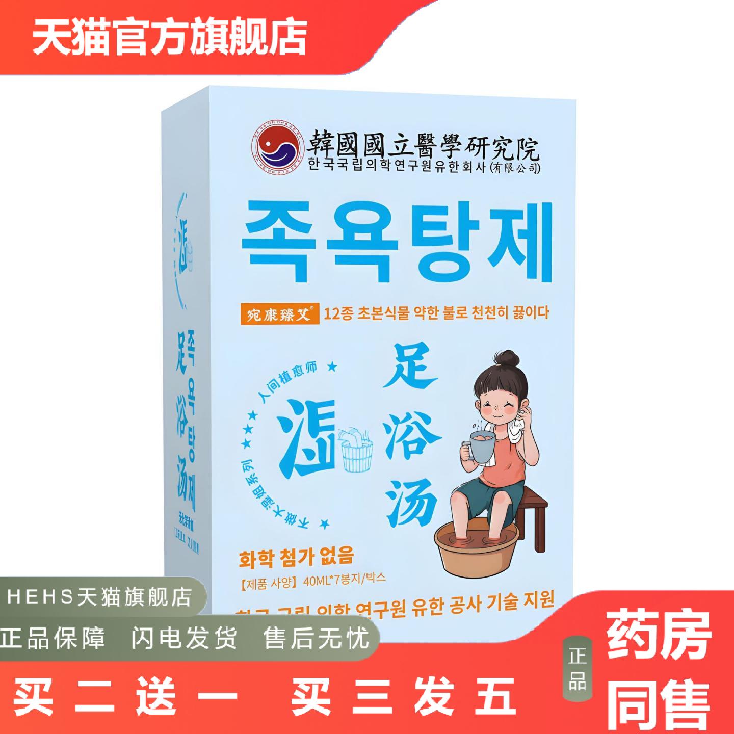 草本泡脚足浴液家用免煮式浓缩足浴包瑶浴爆汗足浴液泡脚包