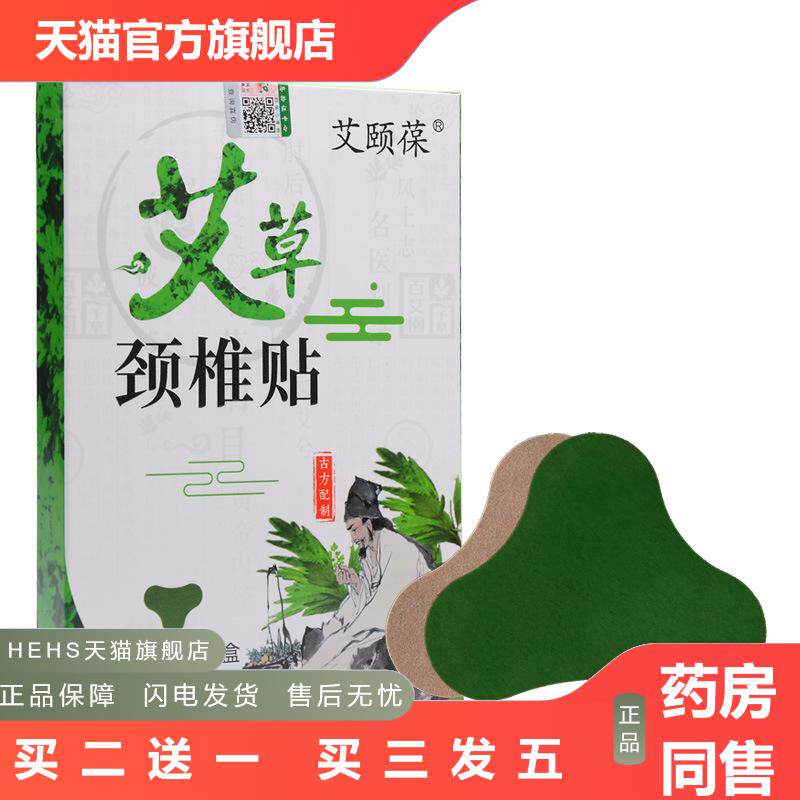 艾颐葆艾草颈椎贴艾草贴发热艾灸贴艾叶贴