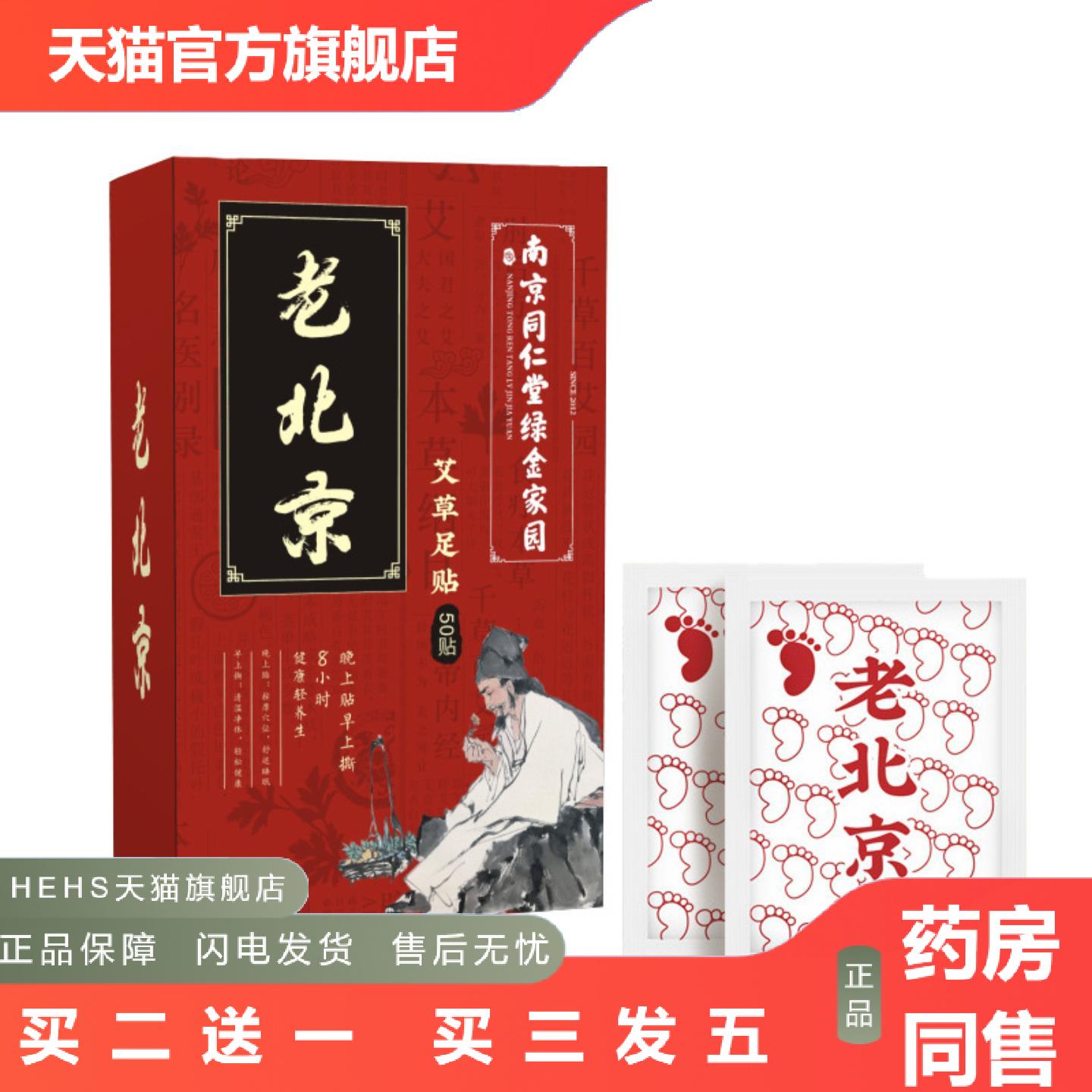 老北京足贴艾草老北京足贴足底竹醋足贴养生睡脚底护理脚贴