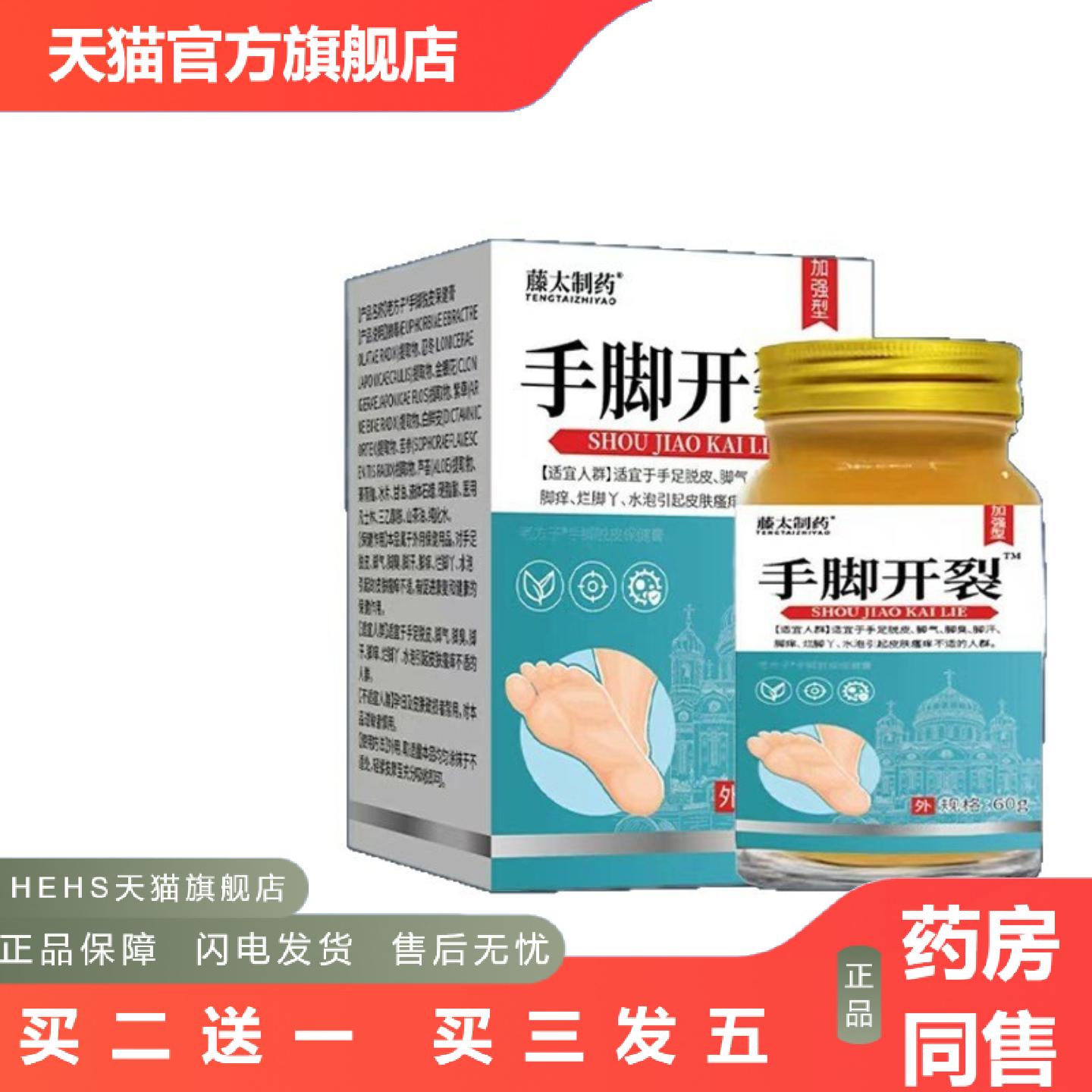 滕太制手脚开裂冻疮膏60g大瓶装皮肤外用保护剂护理套装发