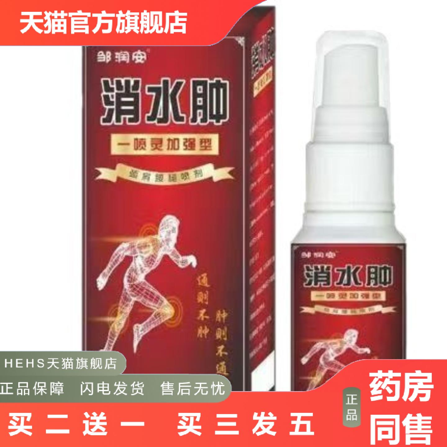 肿胀喷剂颈肩腰腿关节水肿不适肌肉骨痛喷雾