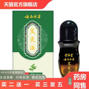 黄辅堂艾灸液颈椎腰椎发热滚珠艾草艾灸液膝盖艾绒艾灸液