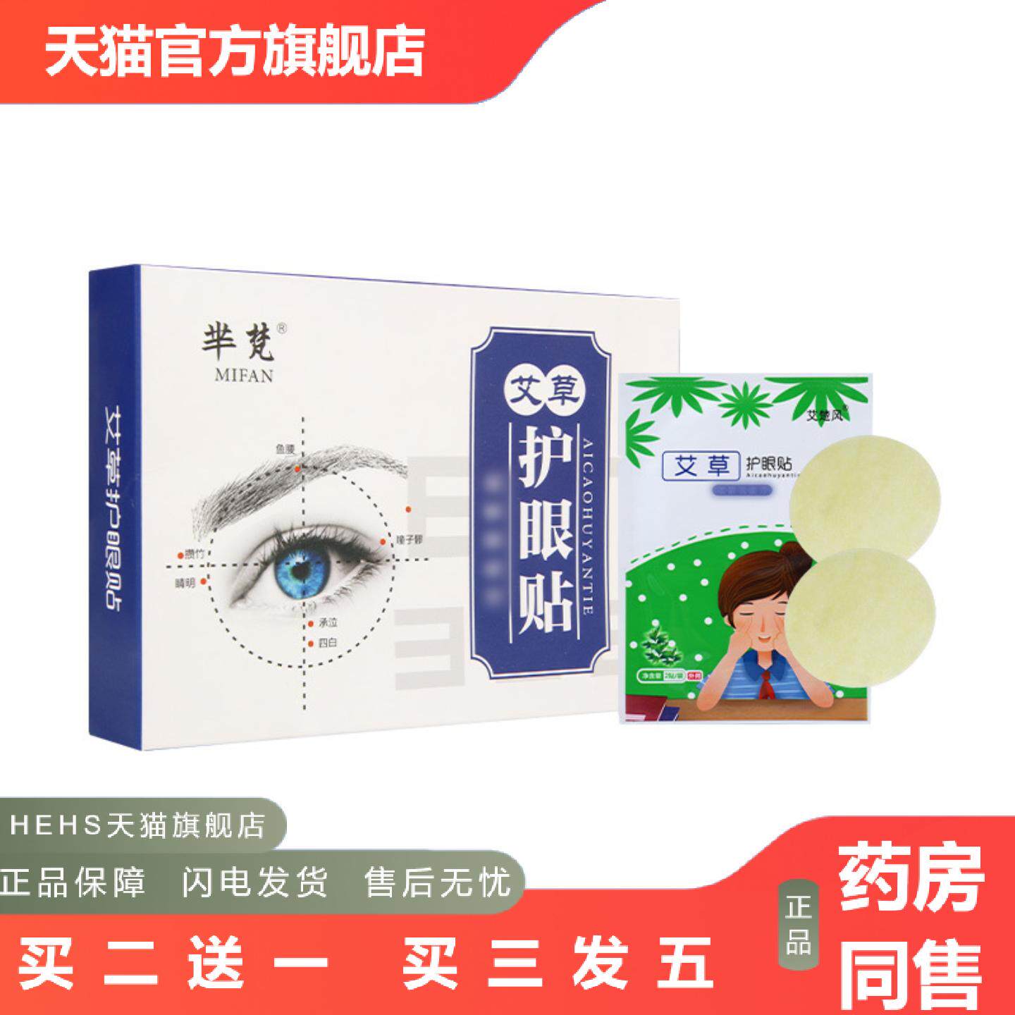 芈梵眼贴艾草护眼贴眼部草本冷敷眼贴学生老人成人家用眼贴膜