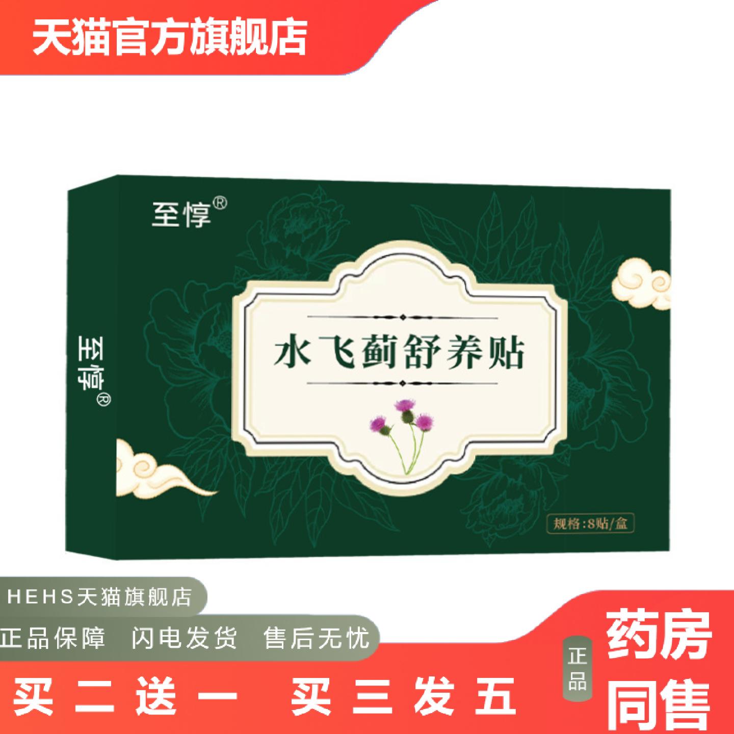 水飞蓟舒养贴草本养护熬夜喝酒口苦口臭艾草保健膏贴