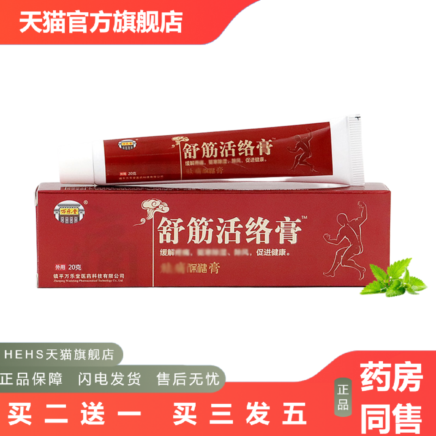 舒筋活络膏颈肩腰腿保健膏剂按摩膏腰椎舒筋健腰软膏