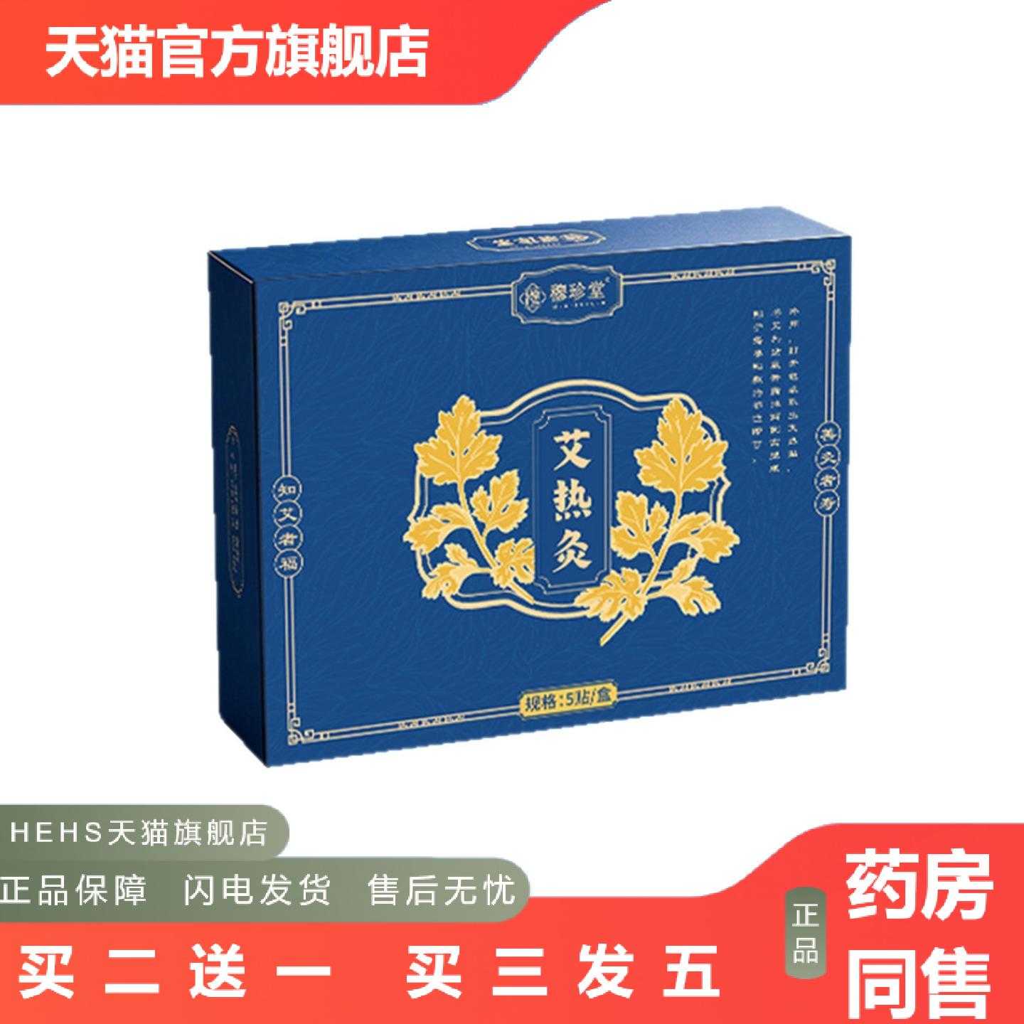 天猫正品艾热灸发热艾灸贴艾草温灸贴艾叶贴艾灸肩颈腰椎贴