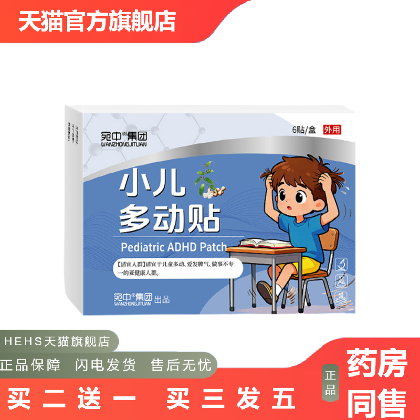 小儿多动贴儿童抽动多动贴注意力不集中肚脐贴蜂蜜贴保健贴