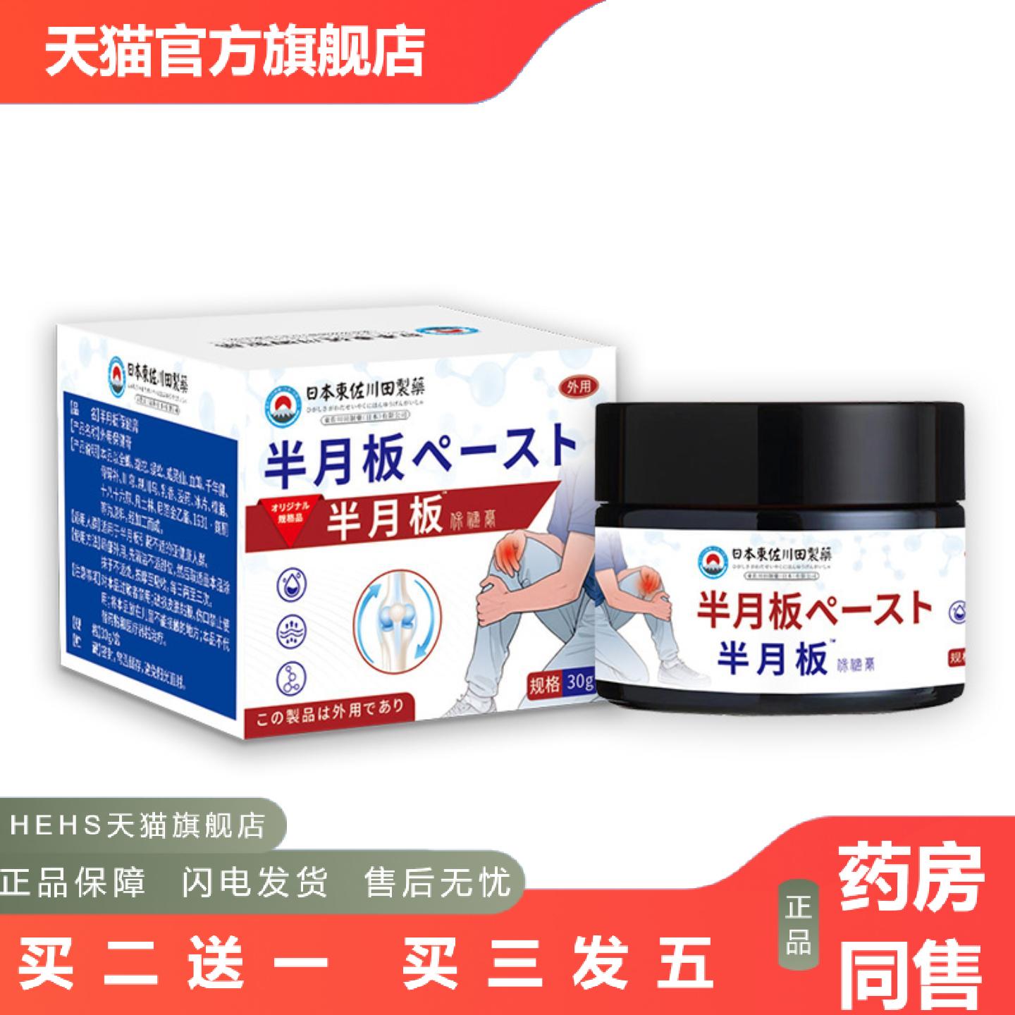 正品日本艾草半月板膏家用男女关节损伤滑膜积液专用一件