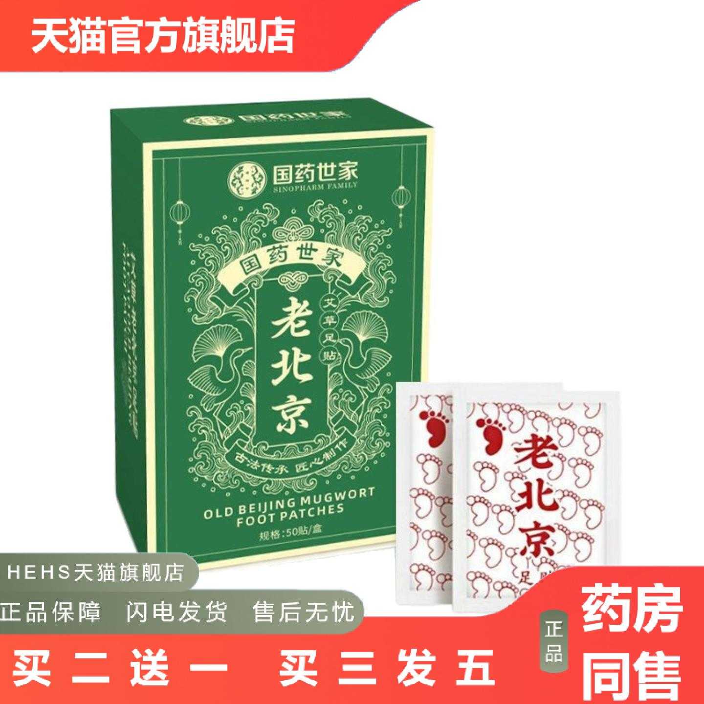店长推荐正品老北京足贴国世家足贴艾草竹醋艾炙足贴舒眠足底贴