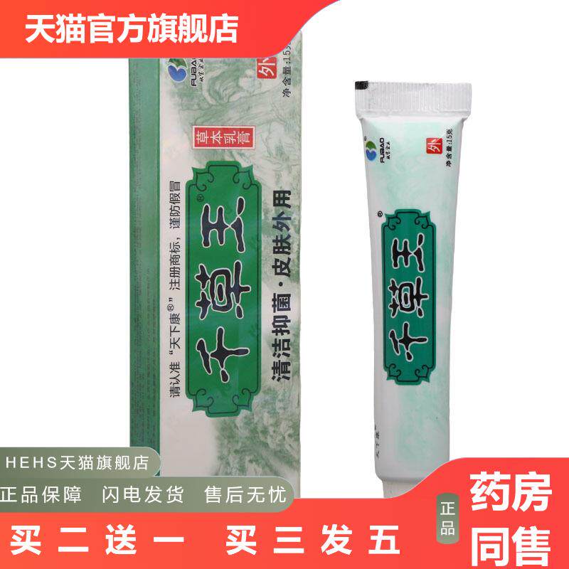 天下康千草王乳膏软膏天下康千草王草本舒肤膏