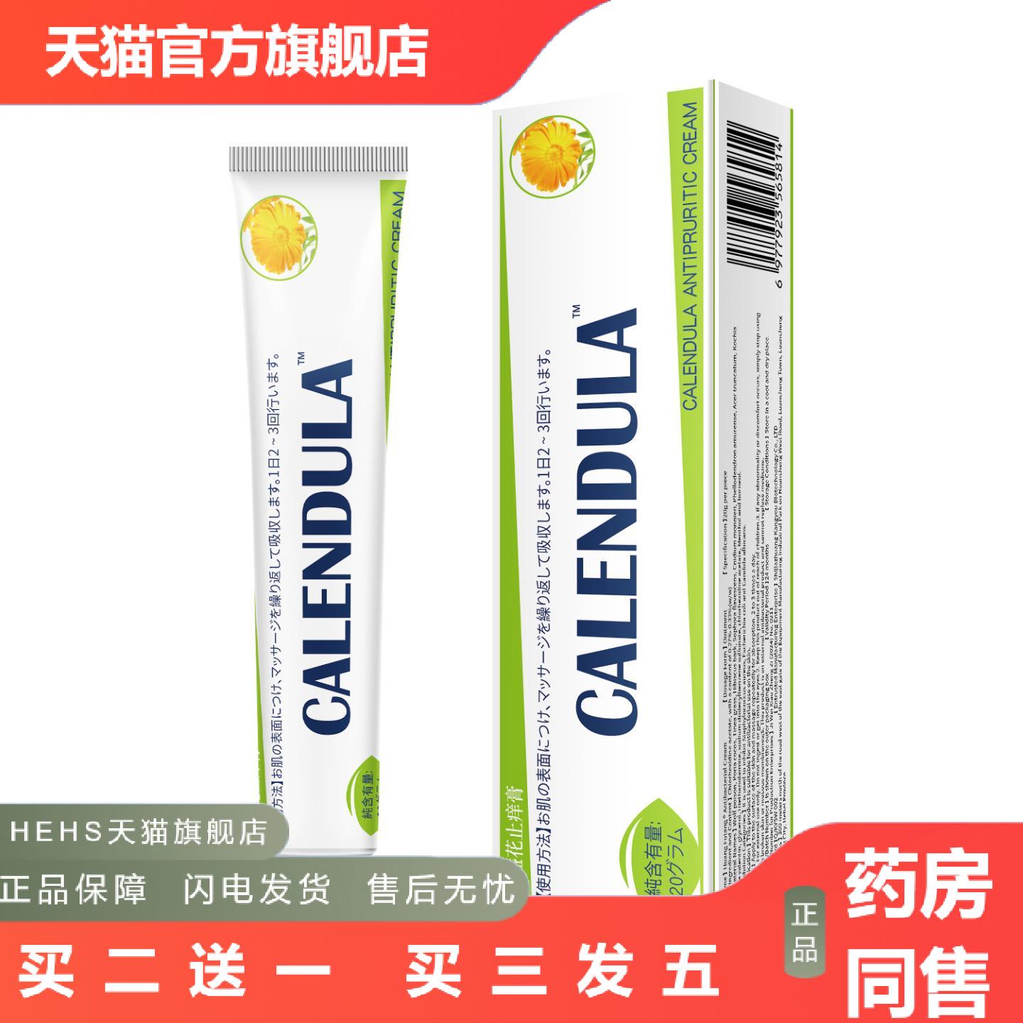 店长推荐金盏花痒草本精华水润多效膏滋润保乳膏