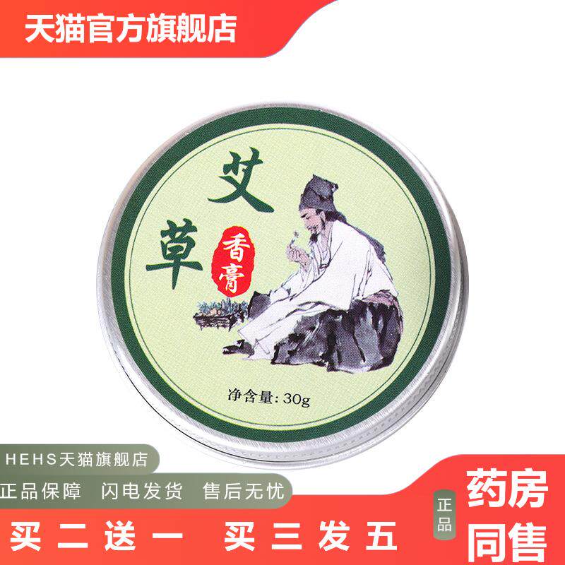家用纯艾草香膏艾草精油膏艾叶精油提取薄荷清凉油艾香膏艾叶