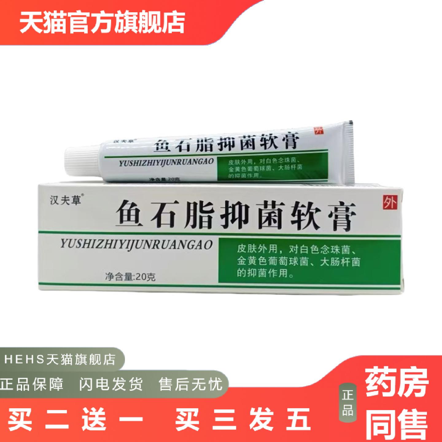 鱼石脂软膏草本拔毒乳膏痒不适抑菌皮肤外用正规备案鱼石膏黑油膏