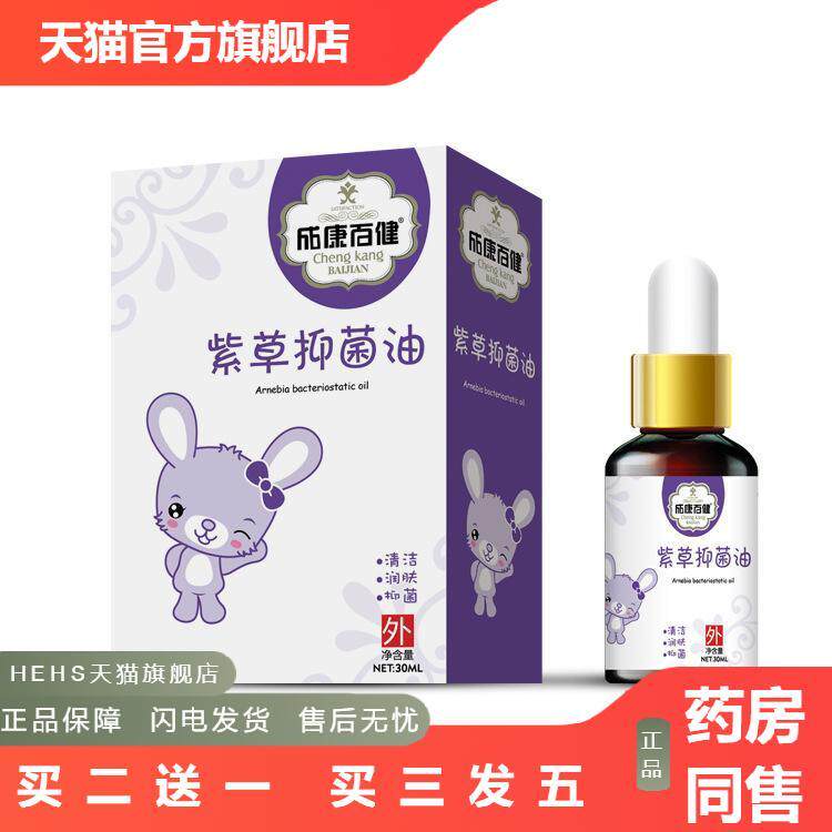 成康百健紫草油红屁股护臀膏按摩紫草抑菌精油润肤油