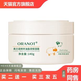 2瓶装奥兰诺绵羊油盈润保湿霜补水保湿滋润全身可用秋冬