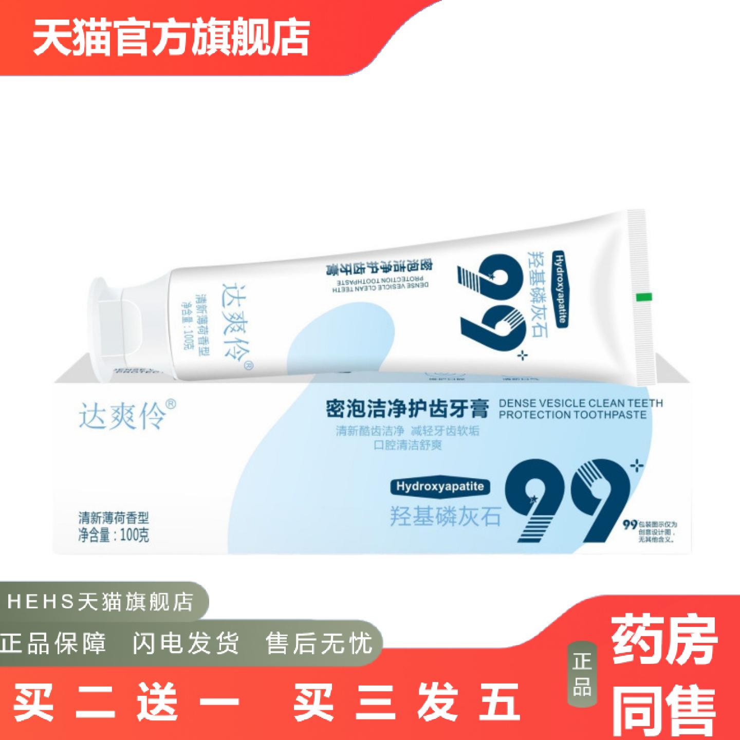 99%羟基磷灰石牙膏呵护牙齿牙釉质净白亮齿渍清新口气洁净护齿