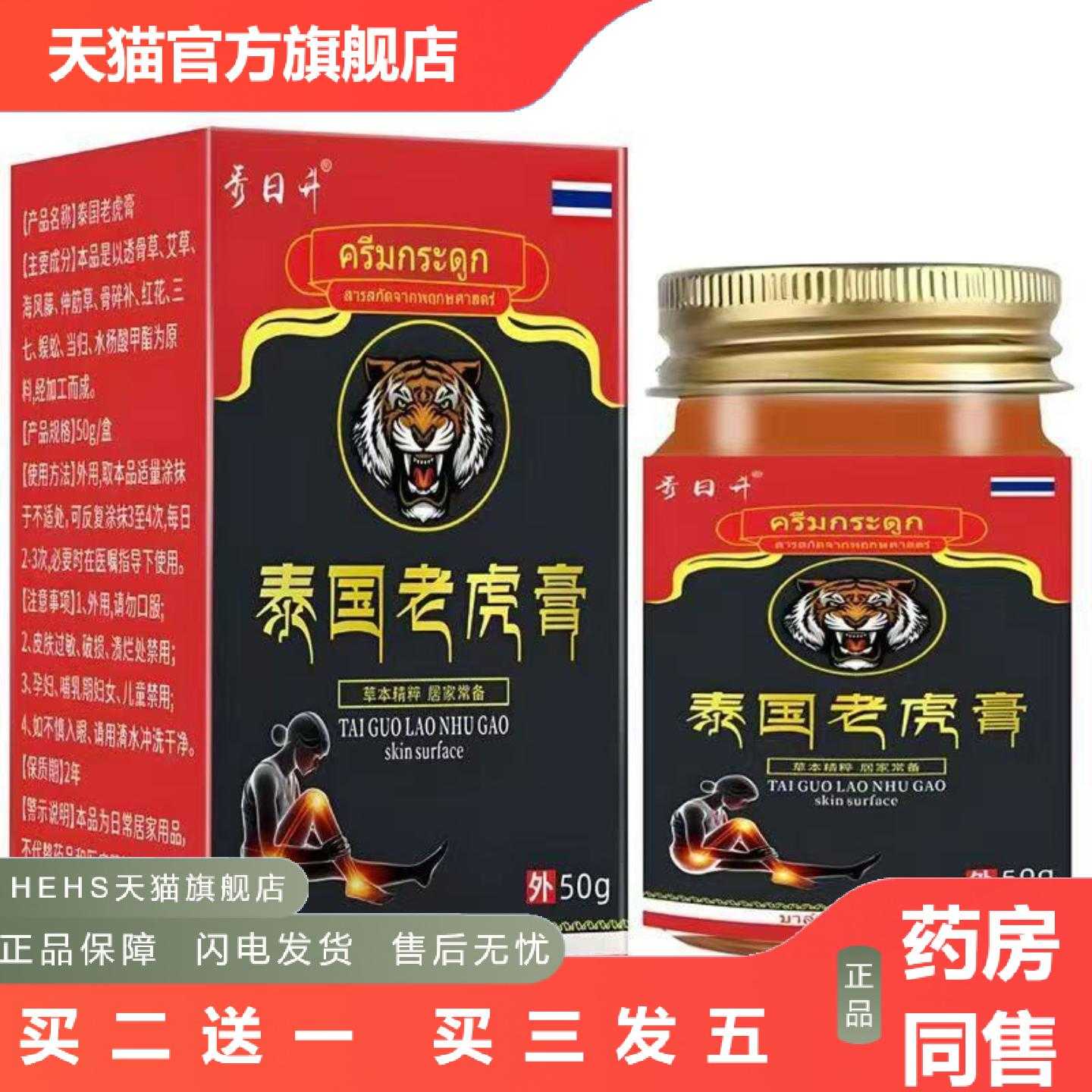 天猫正品泰国老虎膏骨痛膝痛膝盖肩周关节痛膏痛膏金老虎膏消痛膏