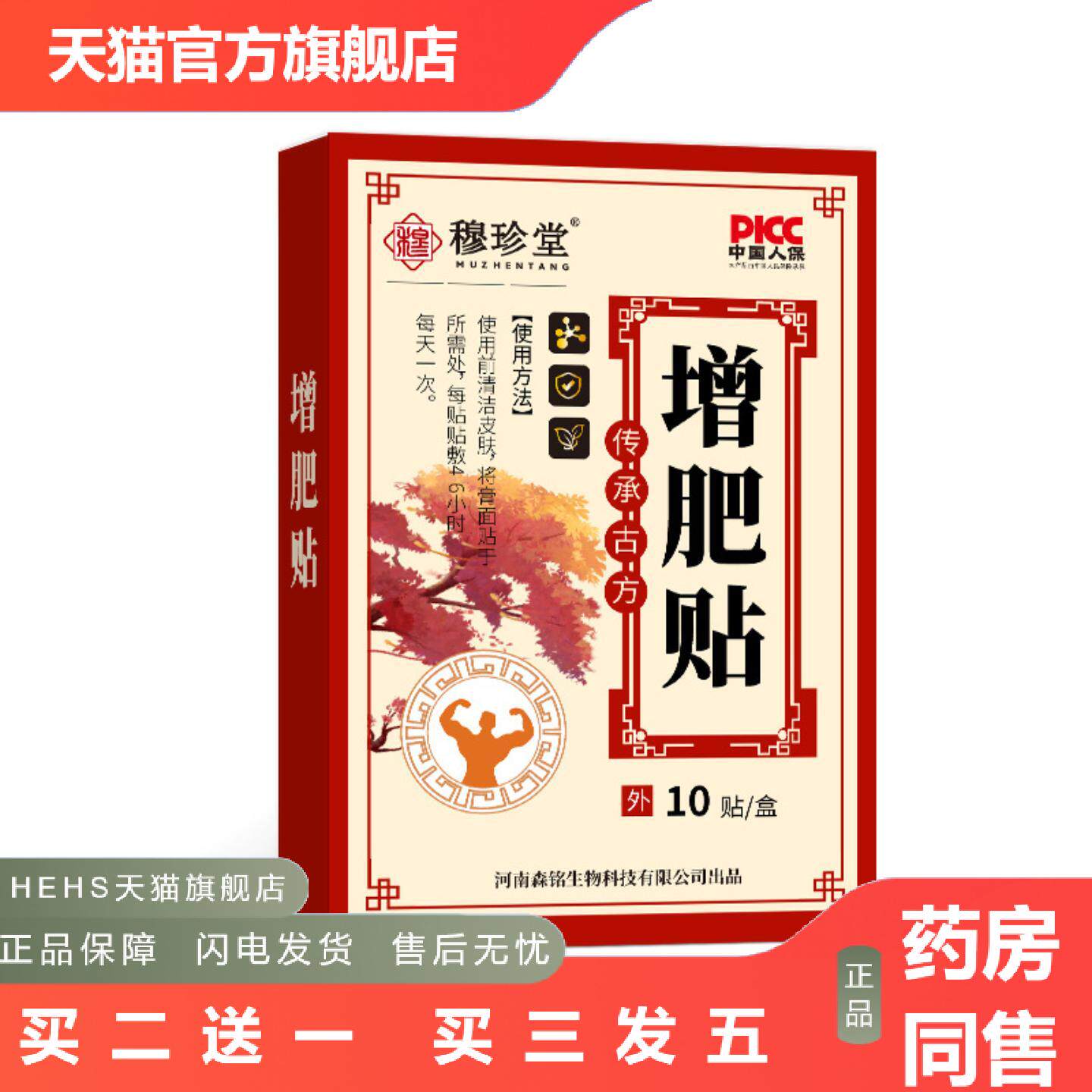 穆珍堂草本增肥贴肚脐贴艾草膏贴热敷艾草贴发热穴位贴