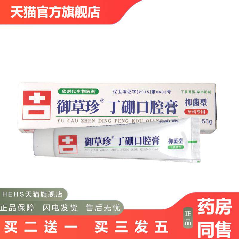 康齿宁丁硼口腔膏55g牙龈牙周护理口腔膏乳膏