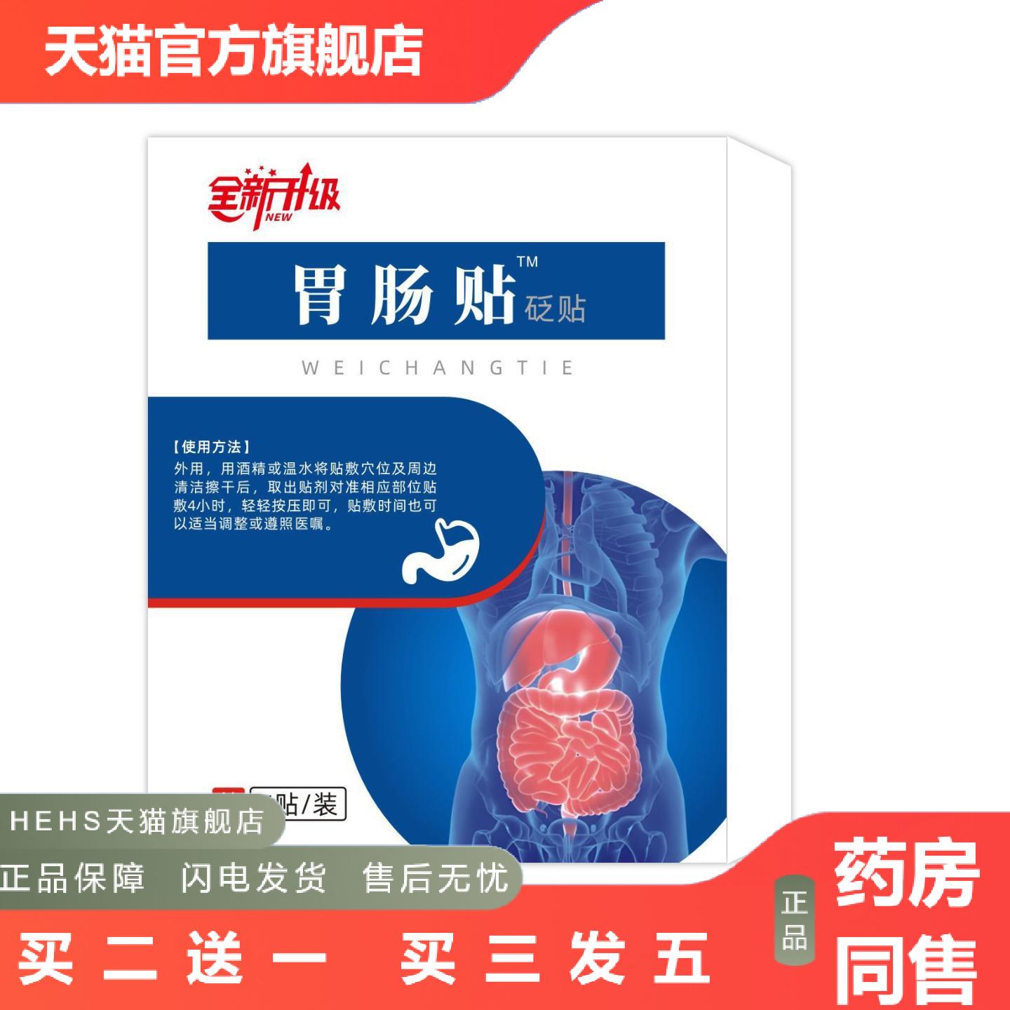 全新升级胃肠贴砭贴缓解便秘湿泻缓解腹胀腹痛促进肠胃蠕动