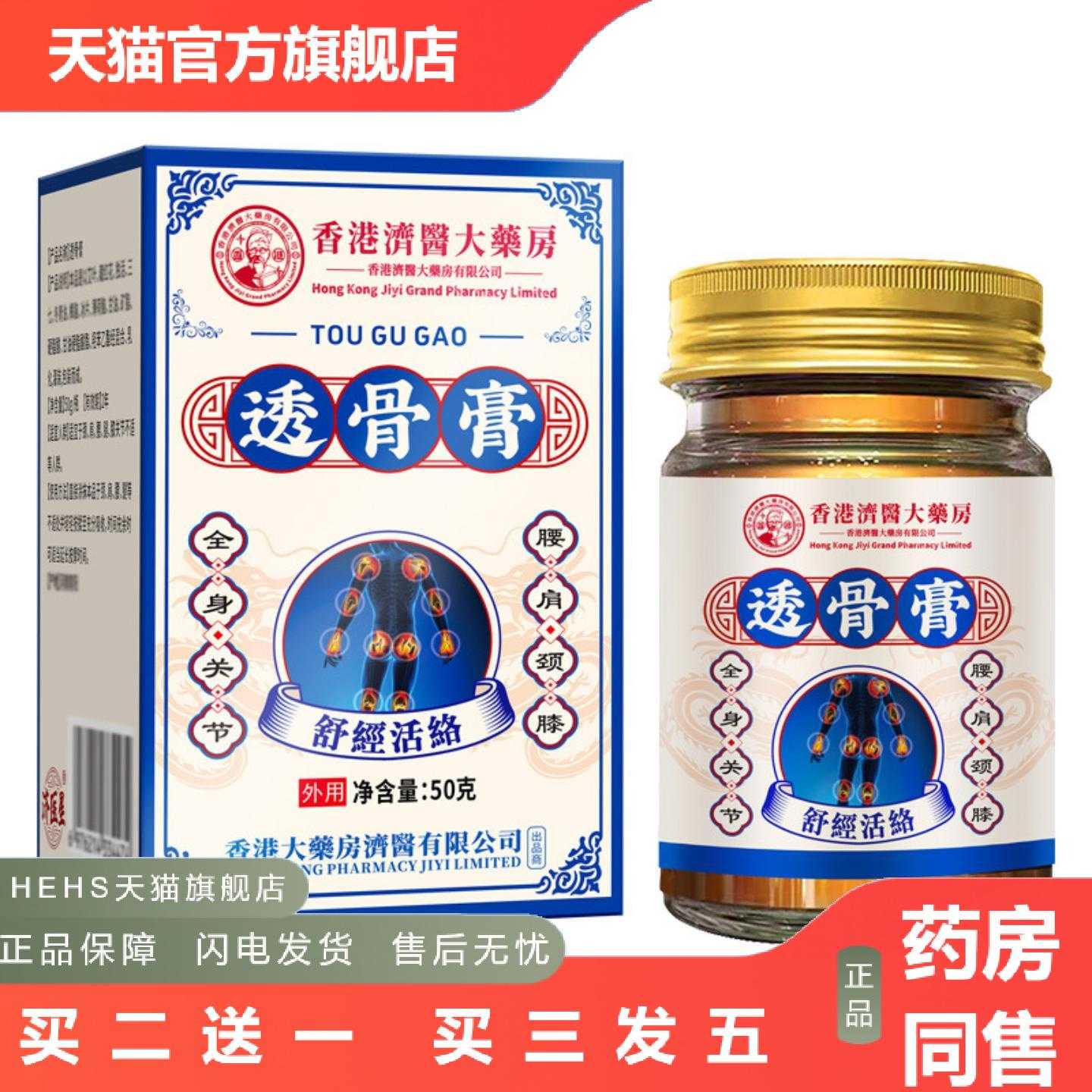 店长推荐香港济医堂透骨膏消痛膏关节腰腿草本乳膏按摩发热膏