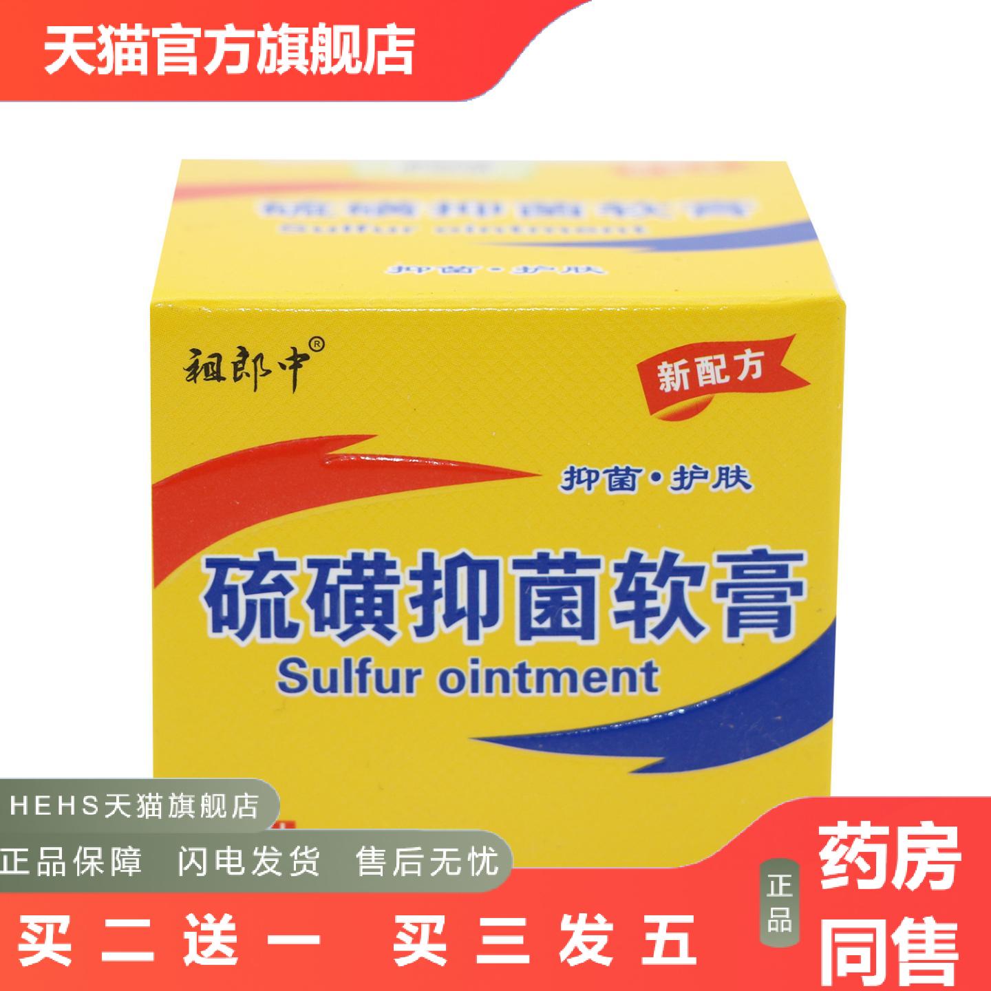 祖郎中硫磺软膏正品皮肤外用乳膏抑菌20g