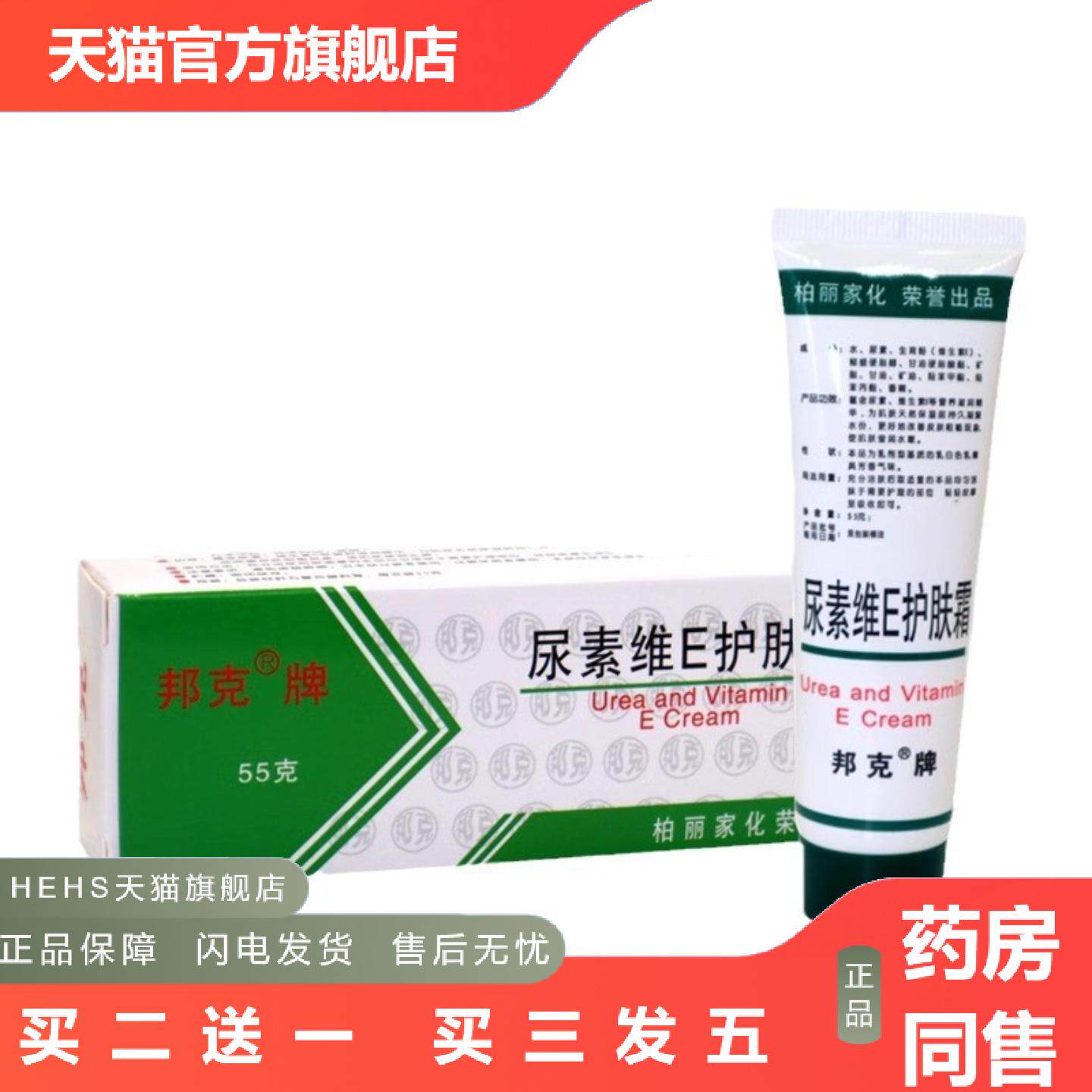 邦克尿素维E软膏55g干燥护肤滋润皮肤护肤霜维e乳膏外用膏