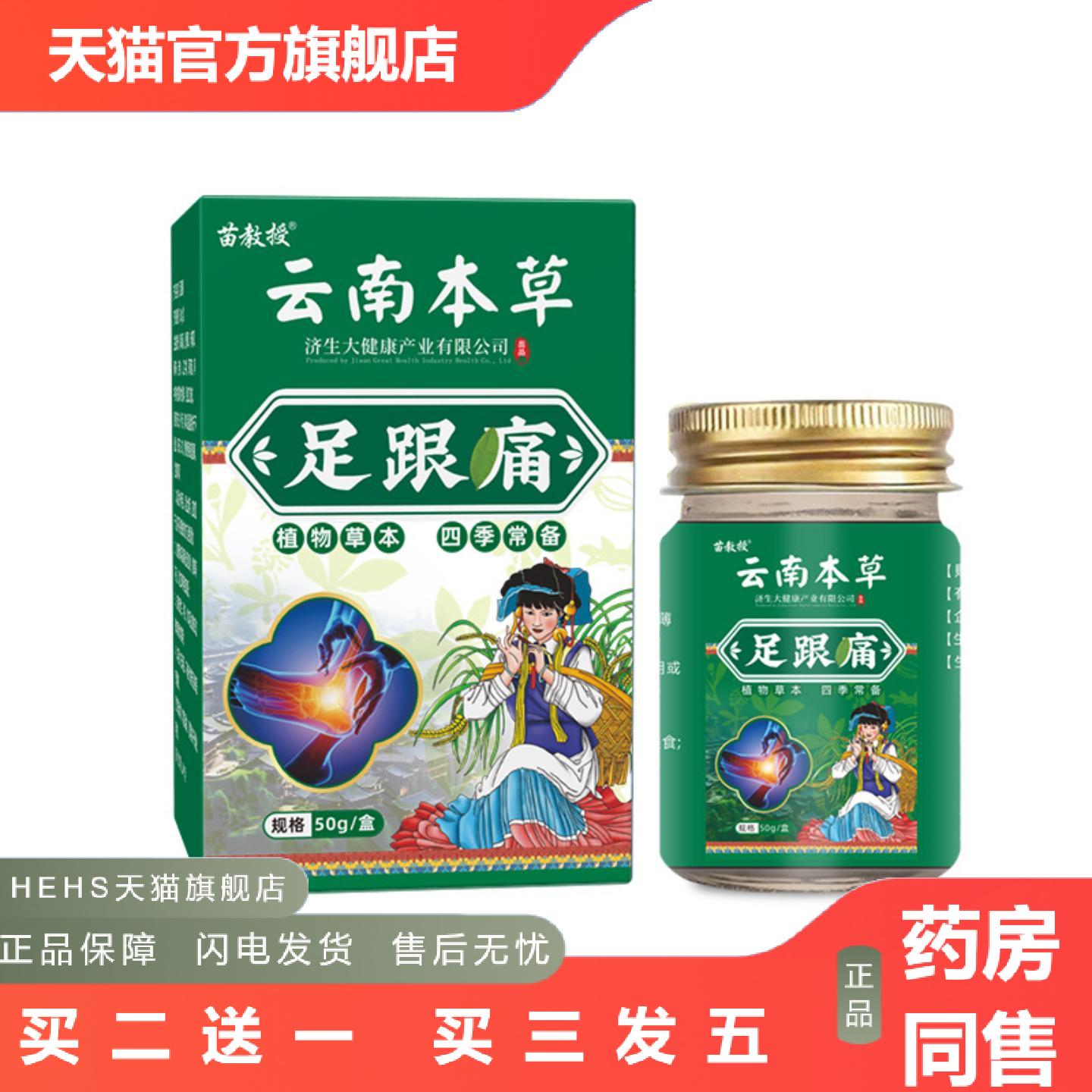 云南本草足跟痛透骨膏脚趾麻木脚后跟疼痛膏贴膝盖滑膜膏