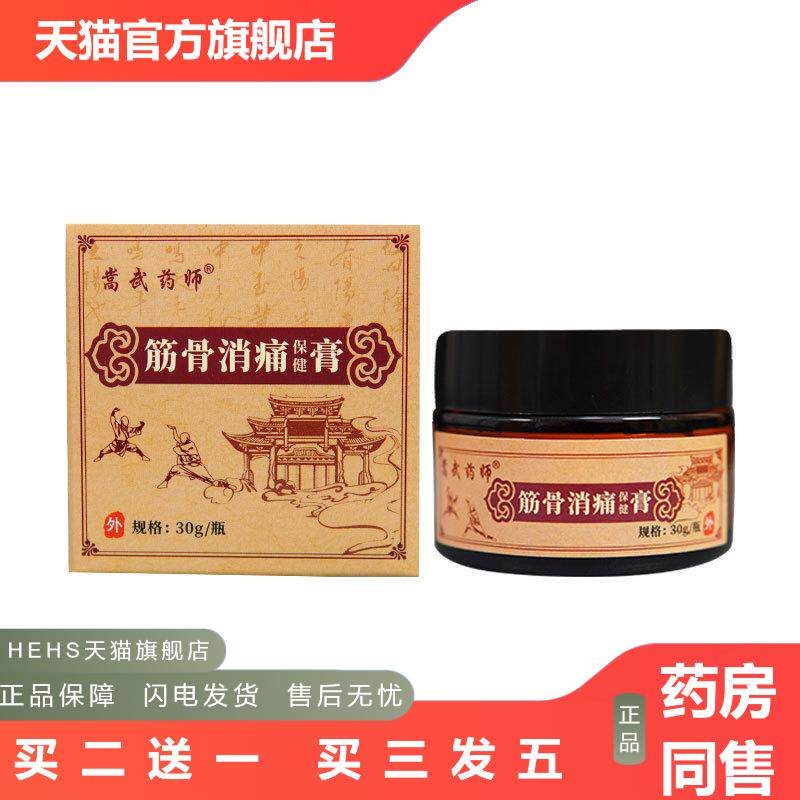 疼痛膏颈肩腰腿疼消痛膏滑膜半月板膏疼痛膏老虎膏透骨膏