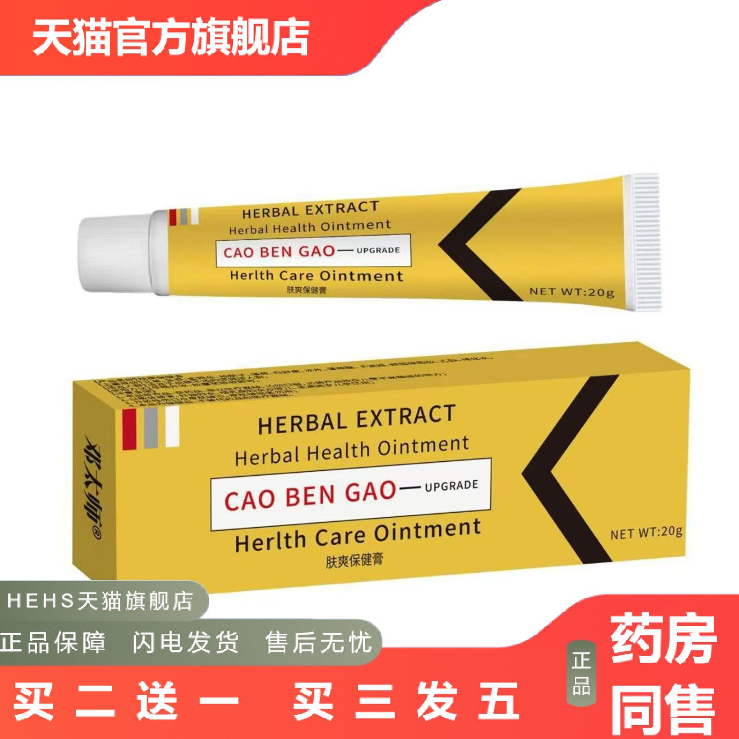 小黄膏膏草本皮肤外用膏20g/支正品