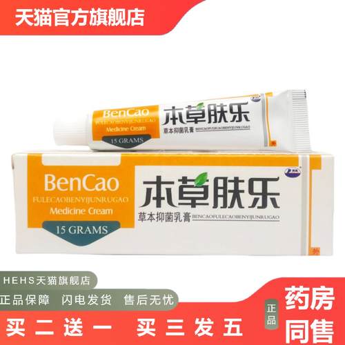 康海本草肤乐草本抑菌乳膏15g1626