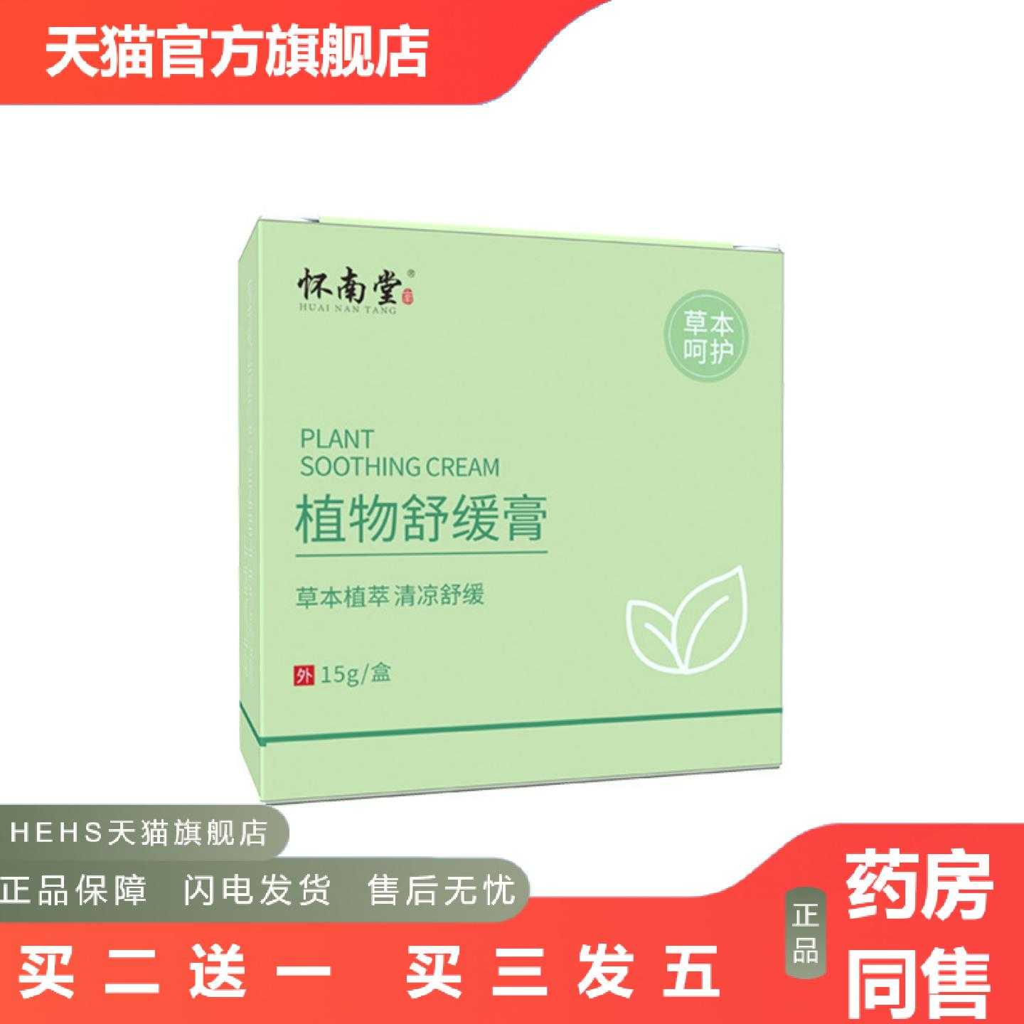 天猫正品植物舒缓膏艾制全身涂抹肌肤涂抹保健膏