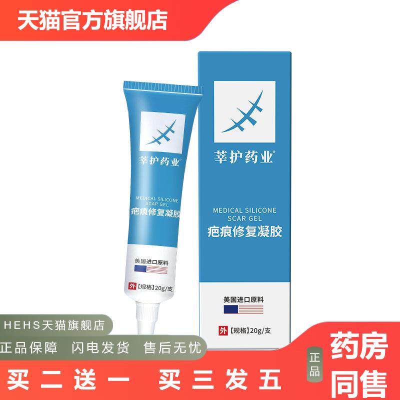 莘护业进口疤痕修护霜剖腹产凹凸疤伤疤痘印痕印摔伤淡疤膏