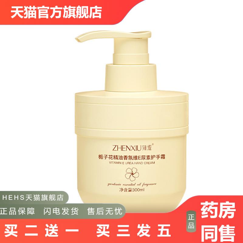 臻羞栀子花护手霜小支滋润留香维E尿素秋冬季保湿干裂乳霜