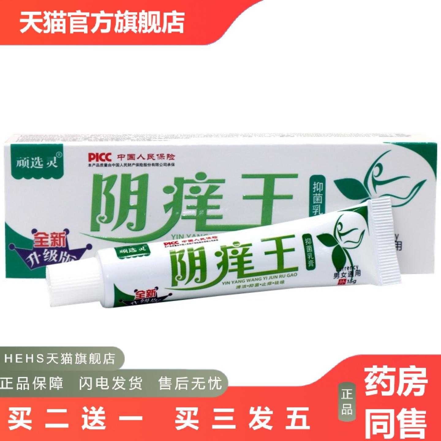 店长推荐顽选灵阴痒王草本乳膏男女私处痒舒缓膏皮肤外用草本护理