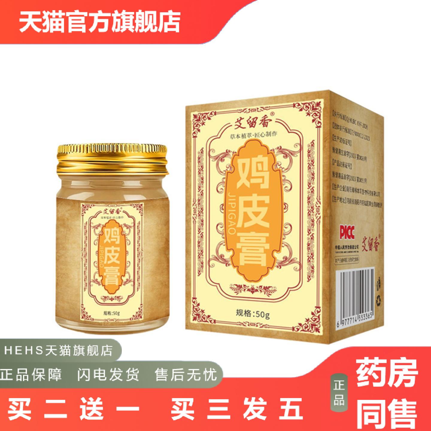 草本鸡皮膏身体外用涂抹膏鸡皮肤疙瘩毛囊毛周角化膏保健膏