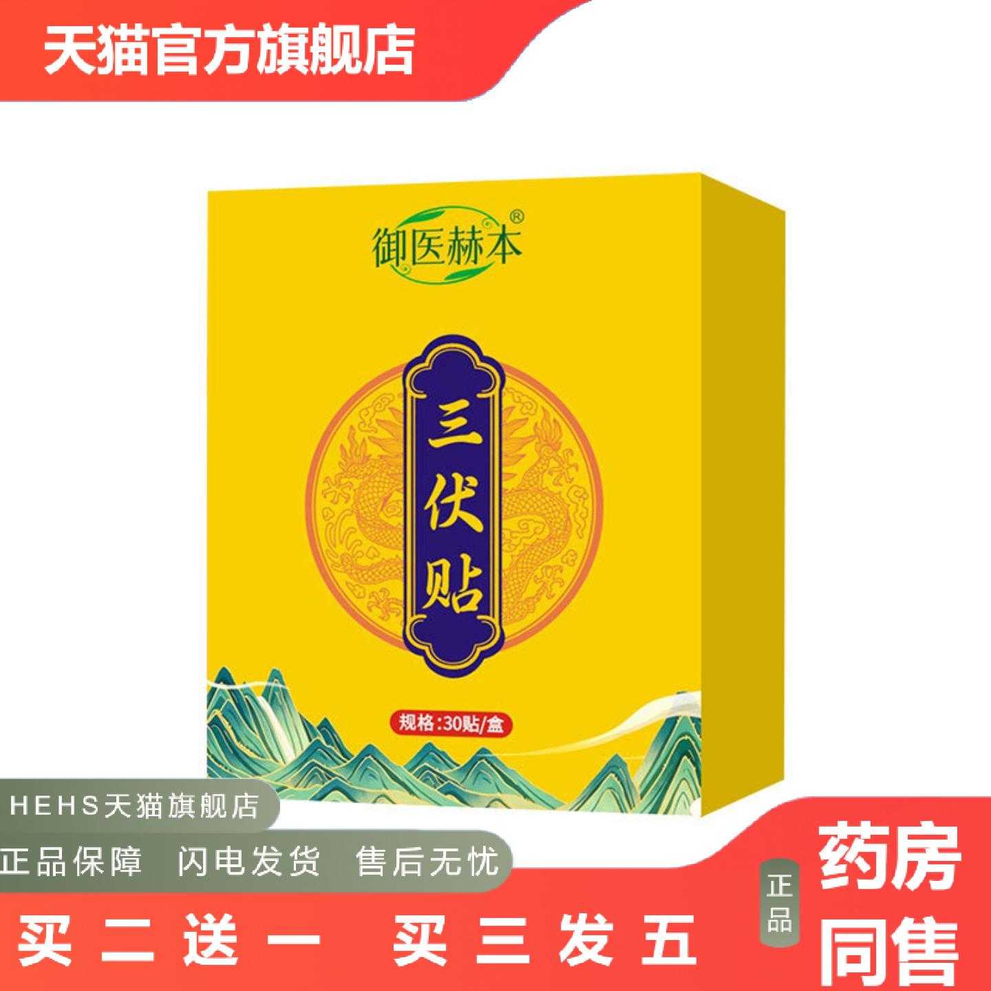 店长推荐御医赫本三伏贴三九贴艾灸贴穴点贴家用保健贴温灸贴艾草