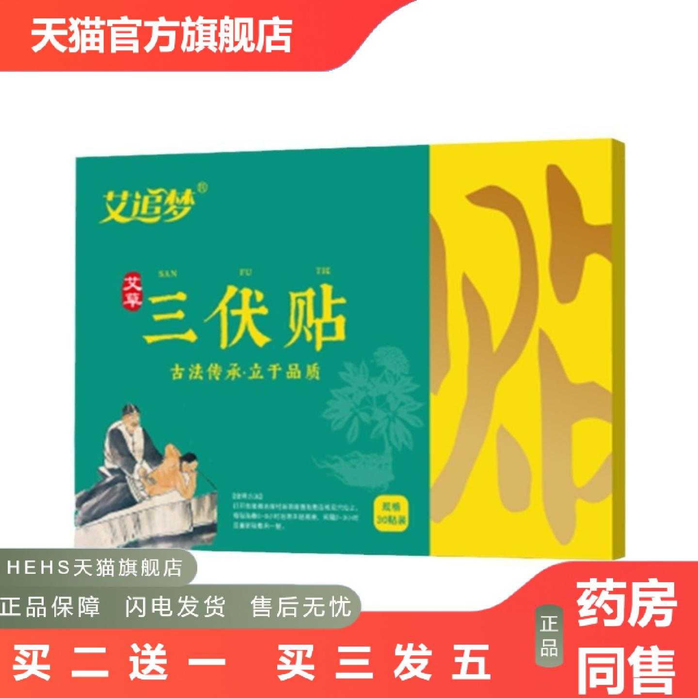 店长推荐三伏贴贴空贴艾草关节穴位贴三九艾灸贴家用三伏天发热温
