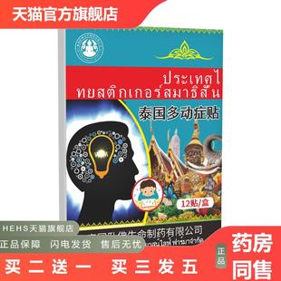 泰国卧佛多动症贴习惯性抽动症注意力不集中多动症贴