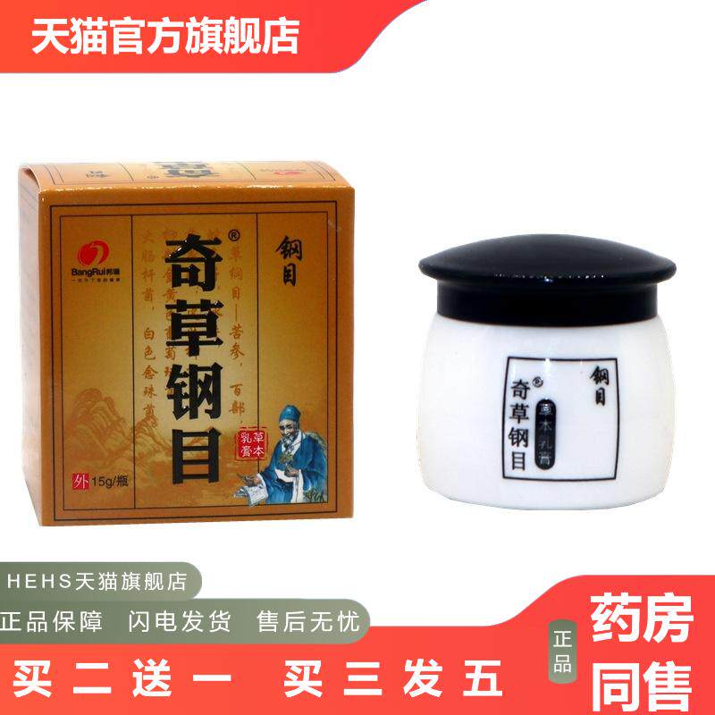 本草纲目草本乳膏邦瑞奇草纲目皮肤外用抑菌皮肤痒软膏乳膏