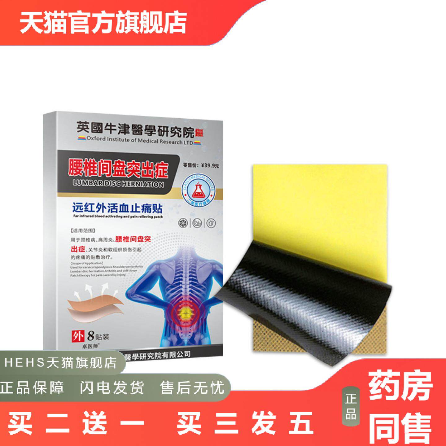腰间盘突出症专用颈肩腰腿关节颈椎病远红外活血痛贴