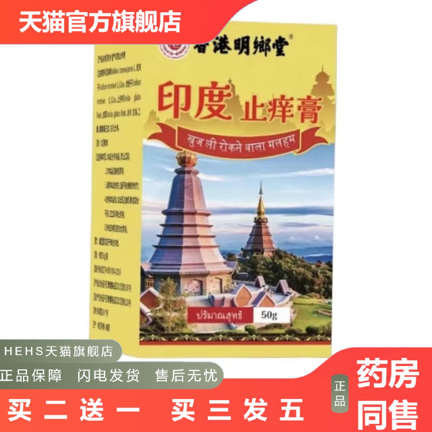 印度痒不适膏草本精粹多种植物提取物外用涂抹膏
