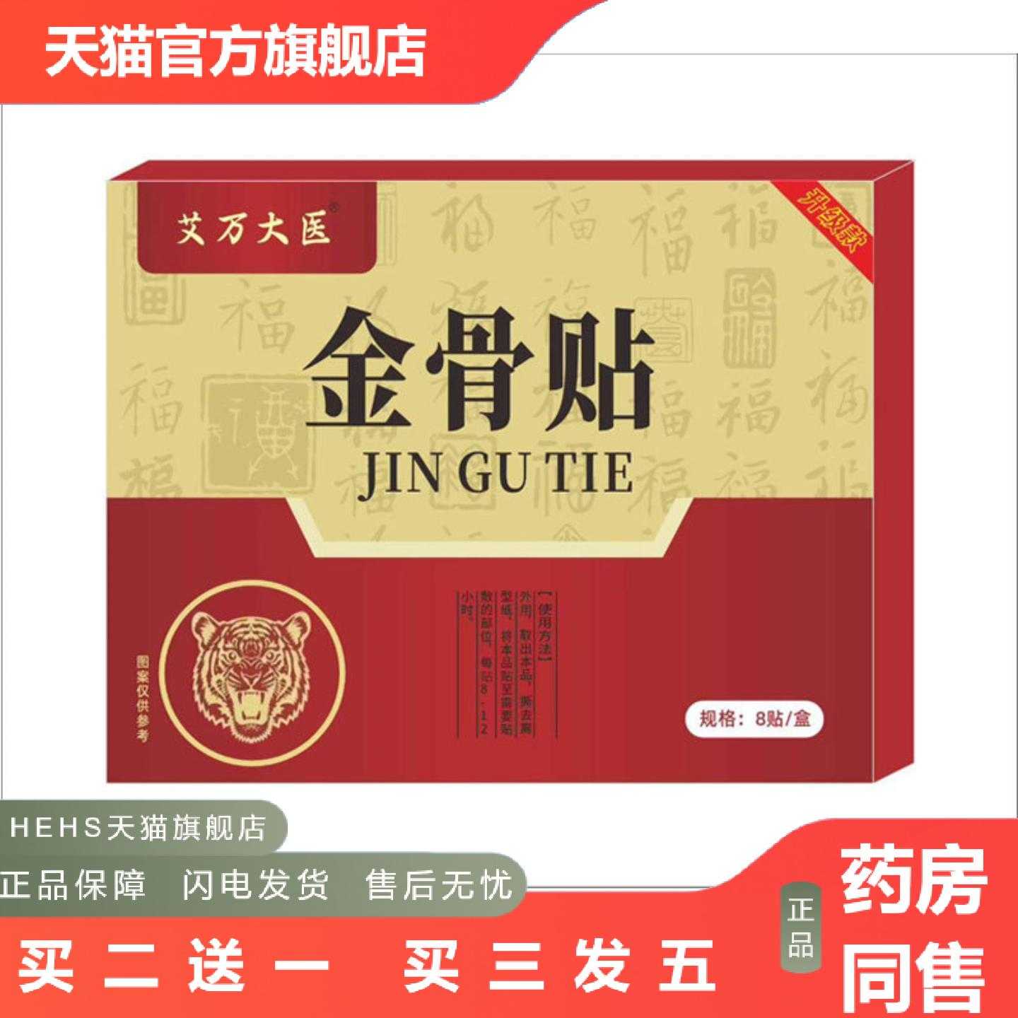 店长推荐直批金骨贴身体护理透骨贴颈肩腰腿外用膏贴可