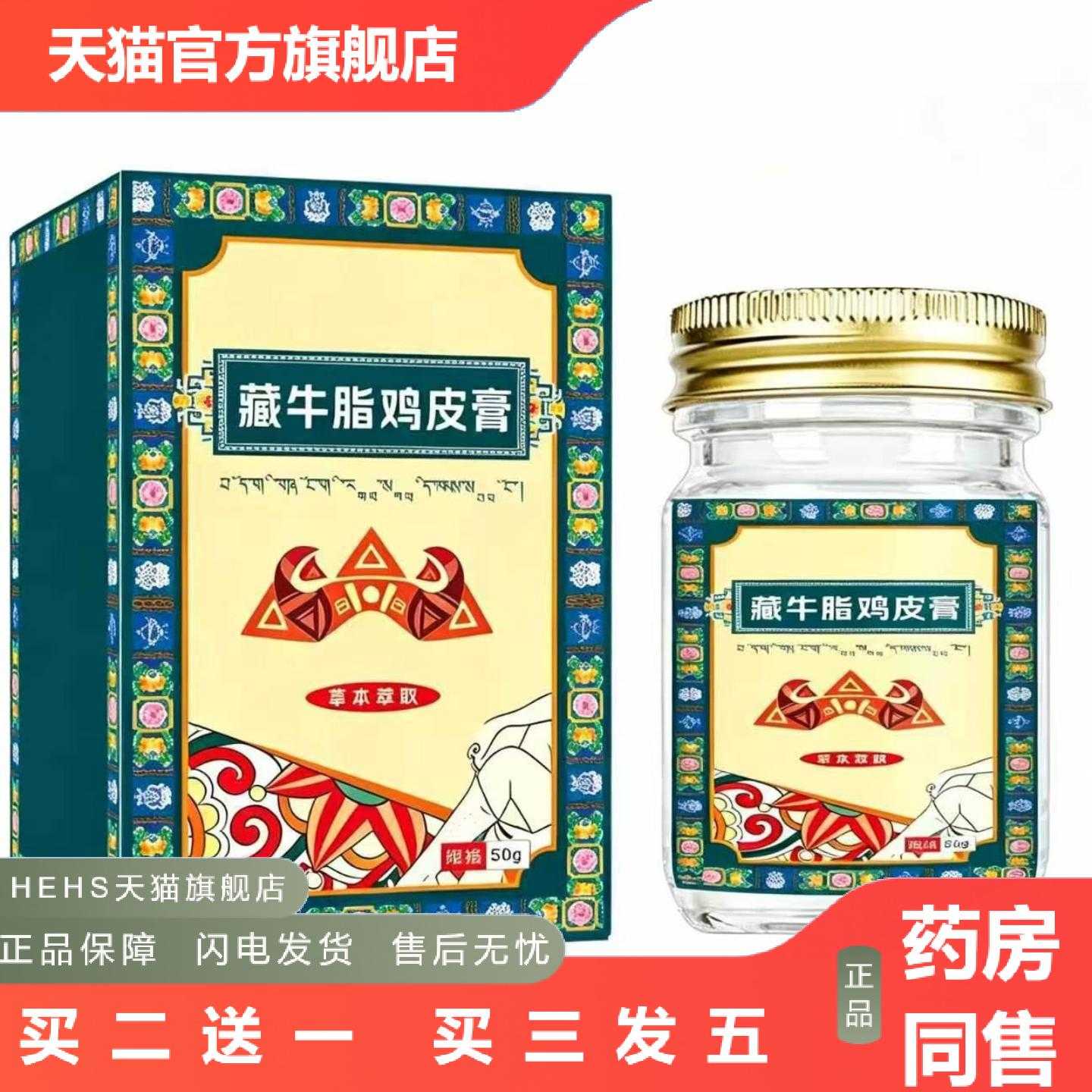 天猫正品藏牛脂鸡皮膏鸡皮膏透骨膏外用皮肤护理膏