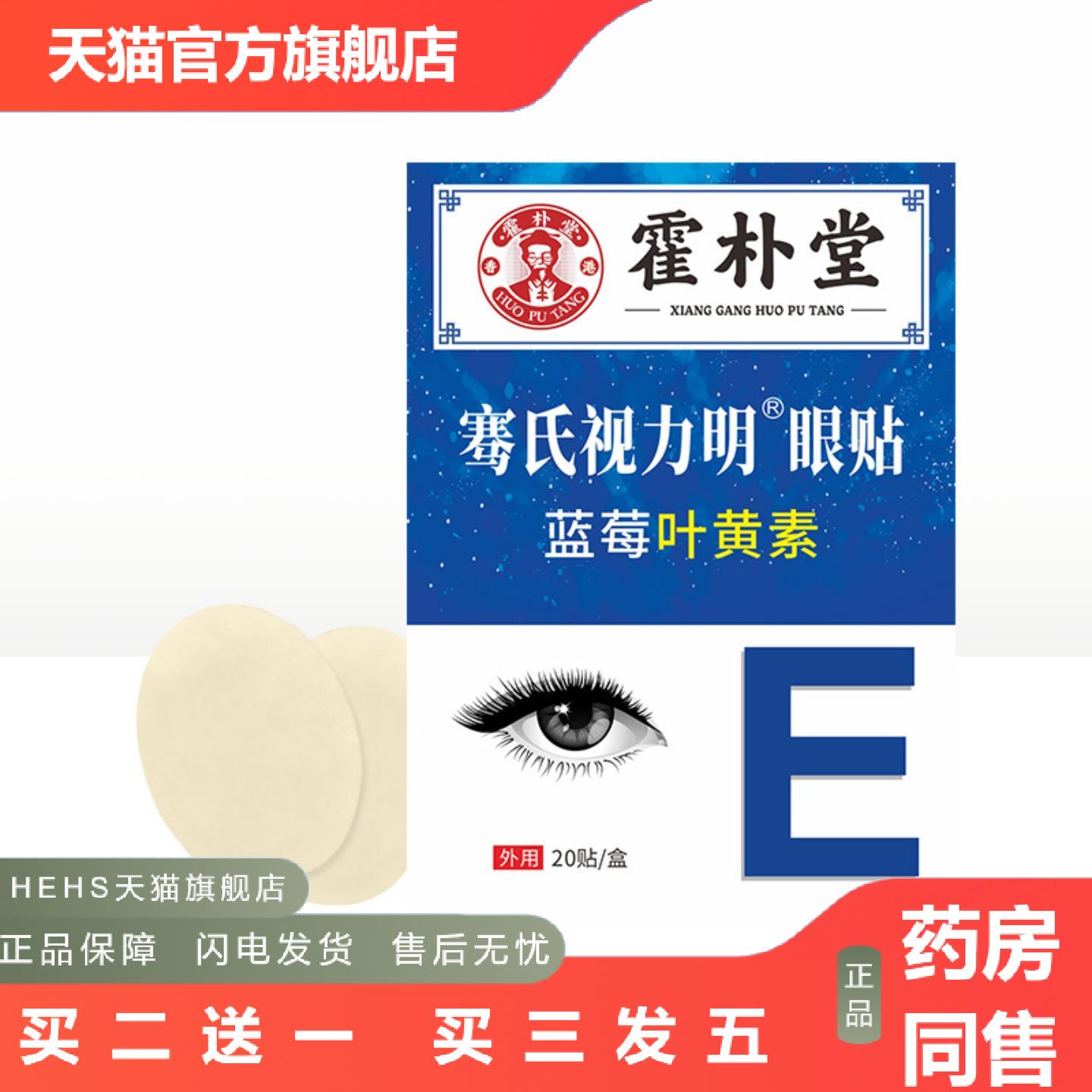 眼贴叶黄素艾草眼贴一次性外用冷敷舒眠眼贴男女通用